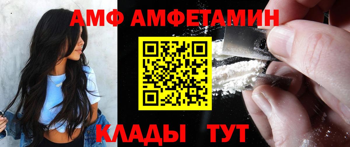 Amphetamine Розовый  Вход с VPN  Трёхгорный 