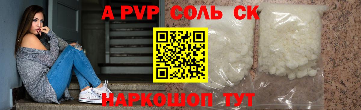 A-PVP Crystall Трёхгорный