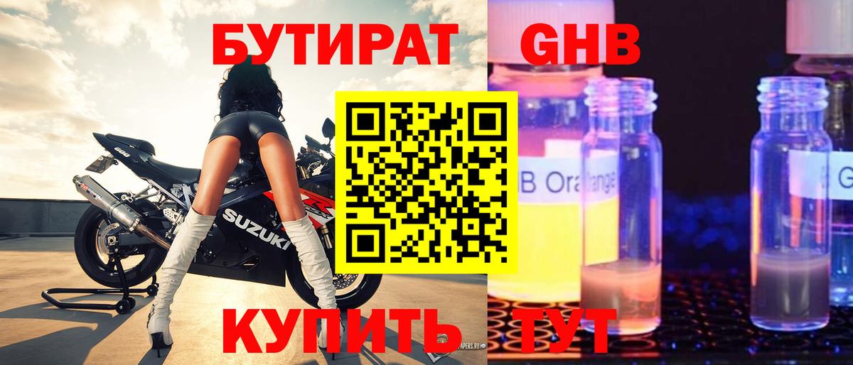 Бутират бутандиол Трёхгорный