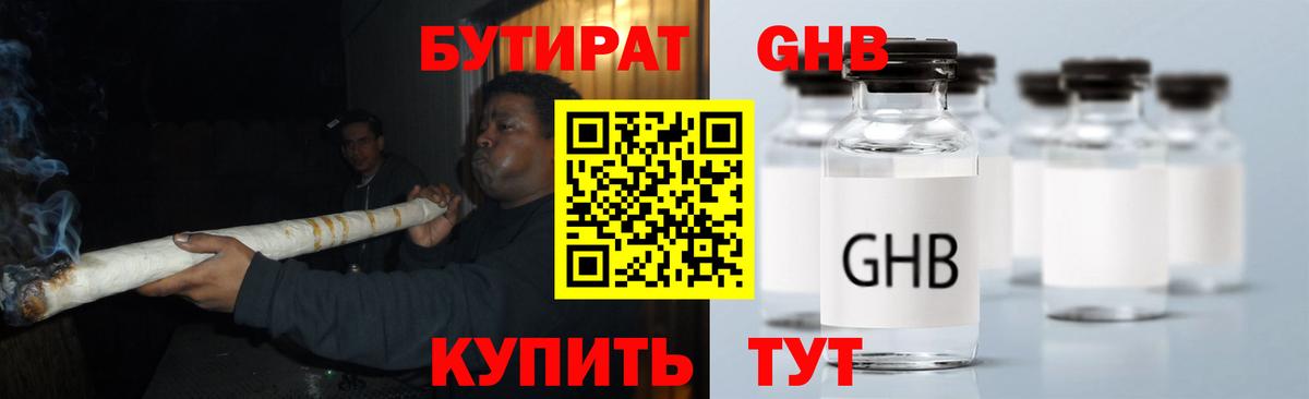 БУТИРАТ  БУТИРАТ вода  Вход с VPN  Трёхгорный 