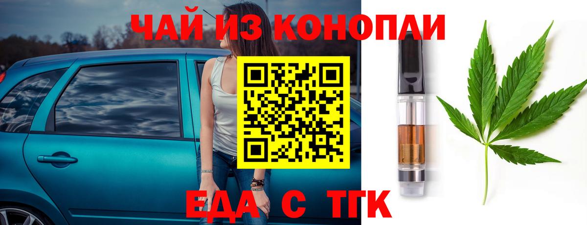Трёхгорный  Еда ТГК марихуана  Вход с VPN 