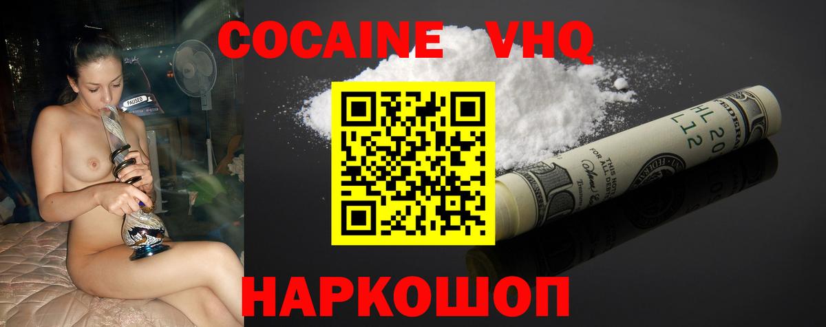 КОКАИН Fish Scale  COCAIN VHQ  Трёхгорный  дарнет шоп  Вход с VPN 