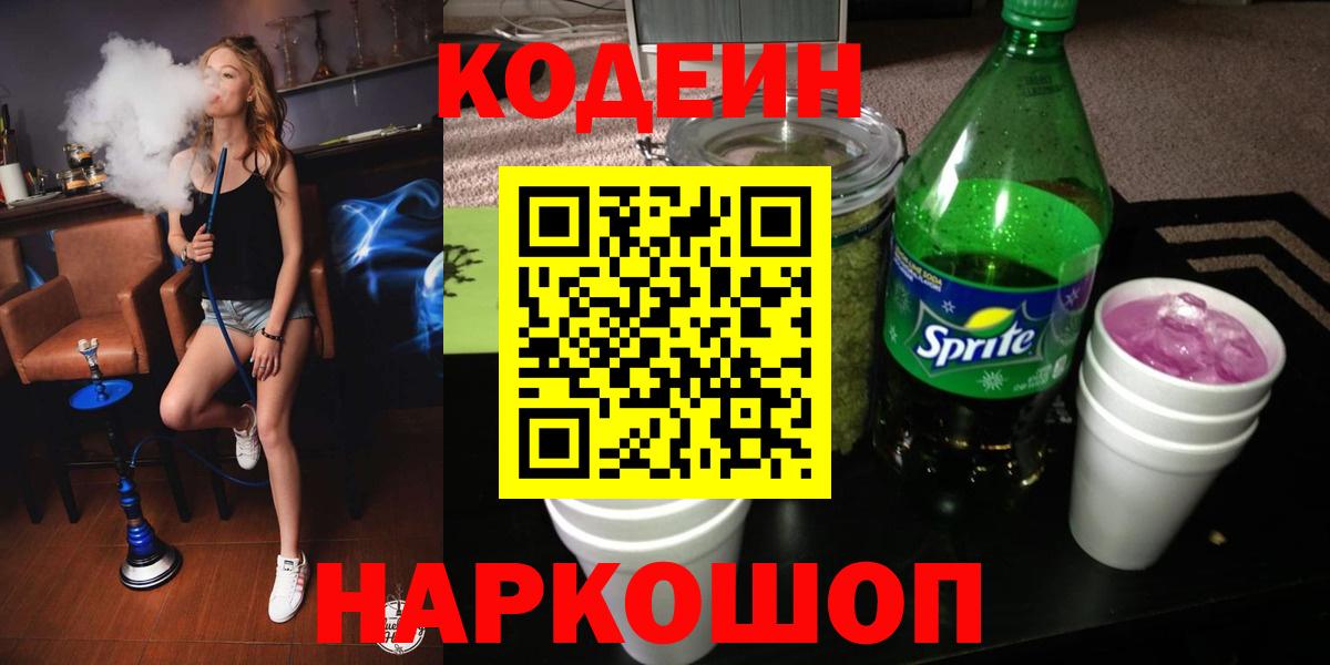 Codein Purple Drank Трёхгорный