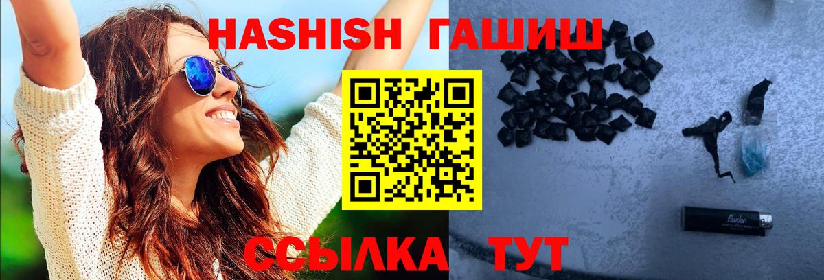 ГАШИШ  ГАШ убойный  ГАШ Premium  Вход с VPN  Трёхгорный 