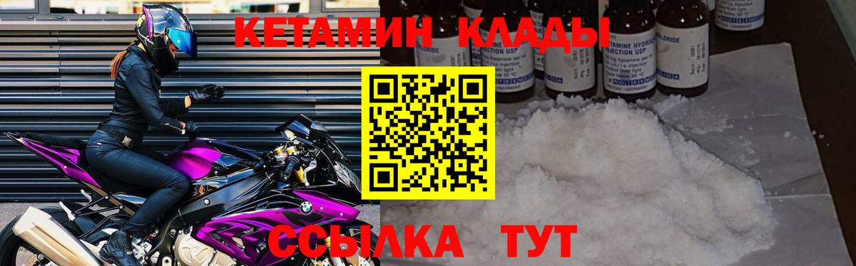 Кетамин VHQ  Вход с VPN  Трёхгорный  Кетамин VHQ 
