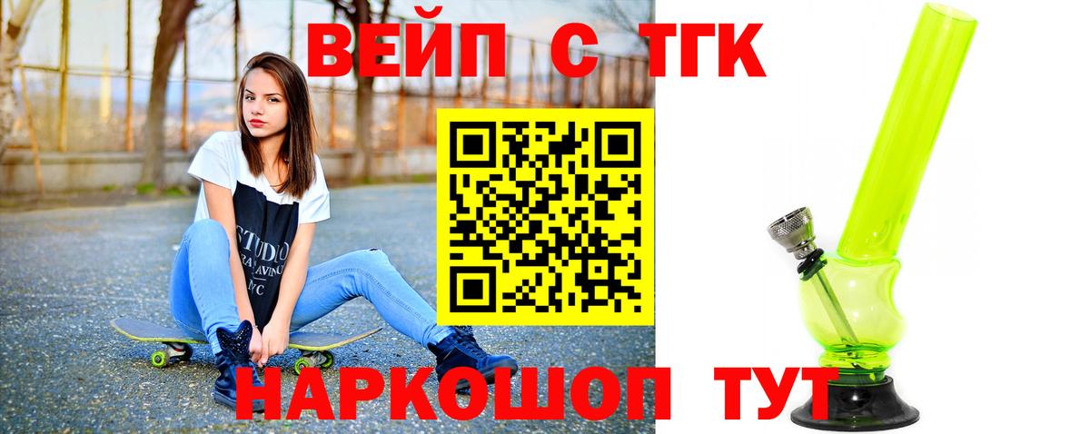 ТГК вейп Трёхгорный